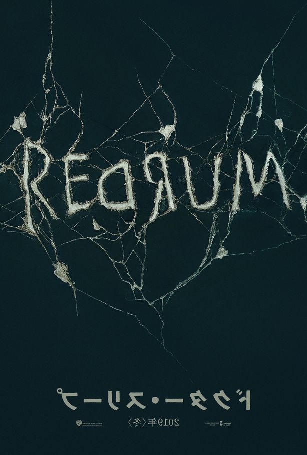 謎の文字「REDRUM」が示すものは…？『ドクター・スリープ』ティザービジュアル