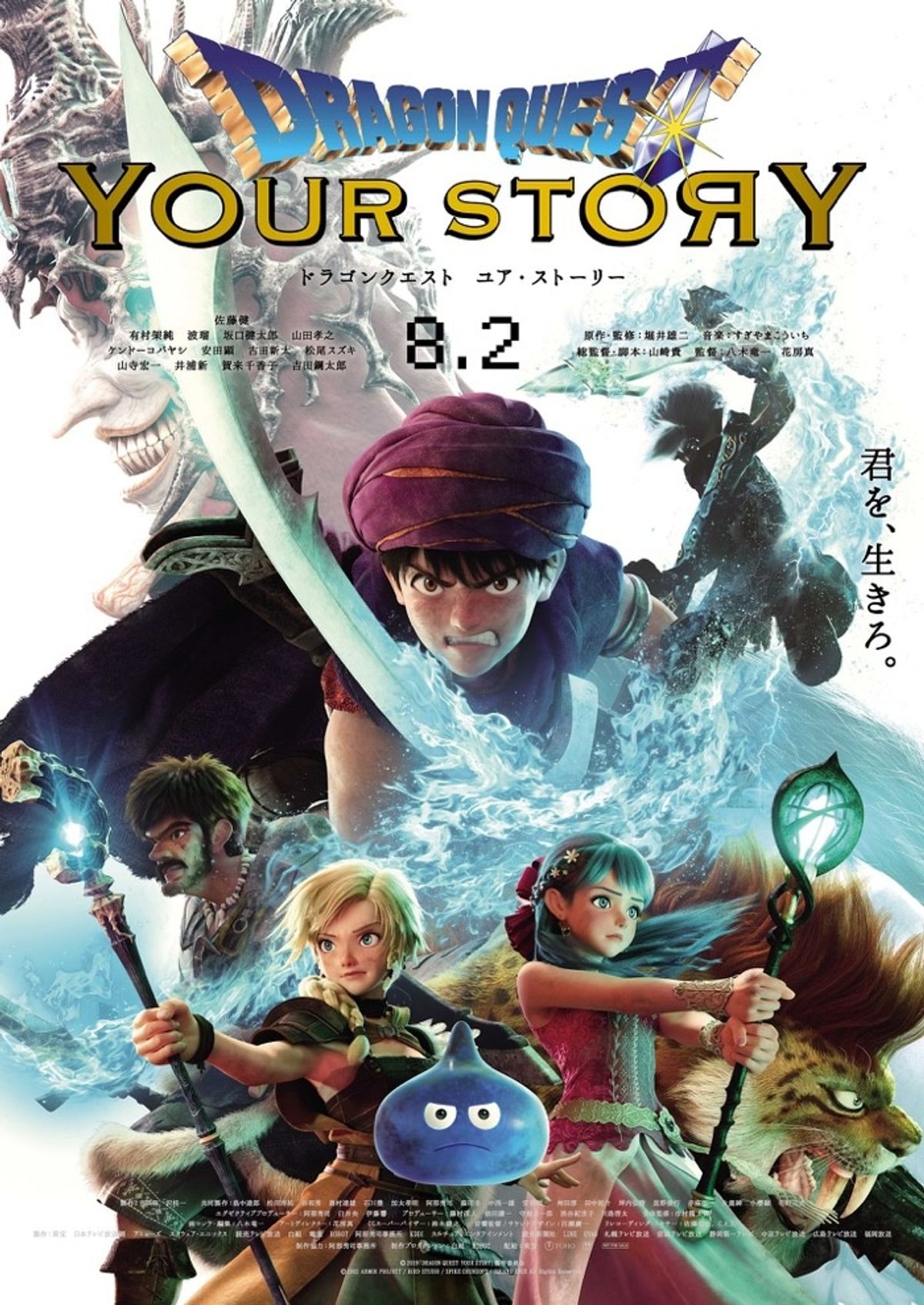 【入手困難】ドラクエユア・ストーリー劇場限定グッズ＋DVD 新品【入手困難】ドラクエユア・ストーリー劇場限定グッズ＋DVD