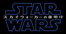 シリーズ第1作目から実に41年を経た大長編サーガがこの冬ついにフィナーレを迎える 