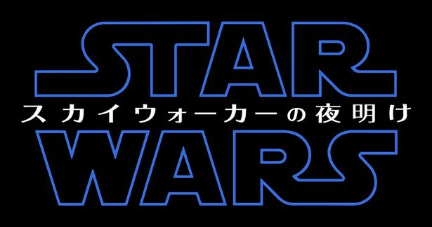 シリーズ第1作目から実に41年を経た大長編サーガがこの冬ついにフィナーレを迎える 