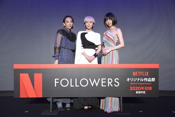 「FOLLOWERS」はNetflixにて2020年初頭配信予定