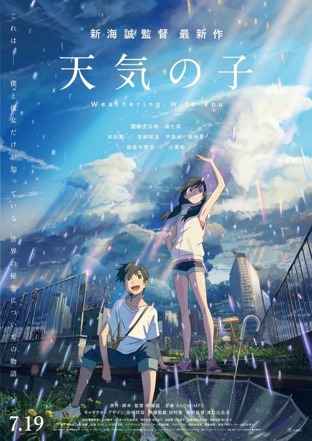 ヴェールに包まれてきた『天気の子』の本篇映像が地上波で解禁