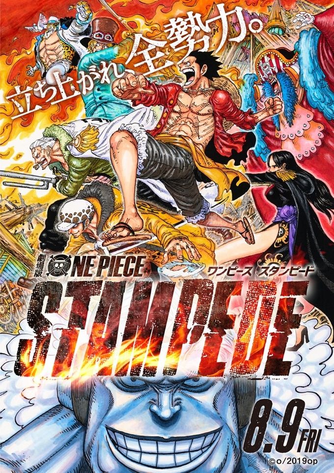劇場版『ONE PIECE STAMPEDE』のフォトギャラリー画像(1/2)｜MOVIE