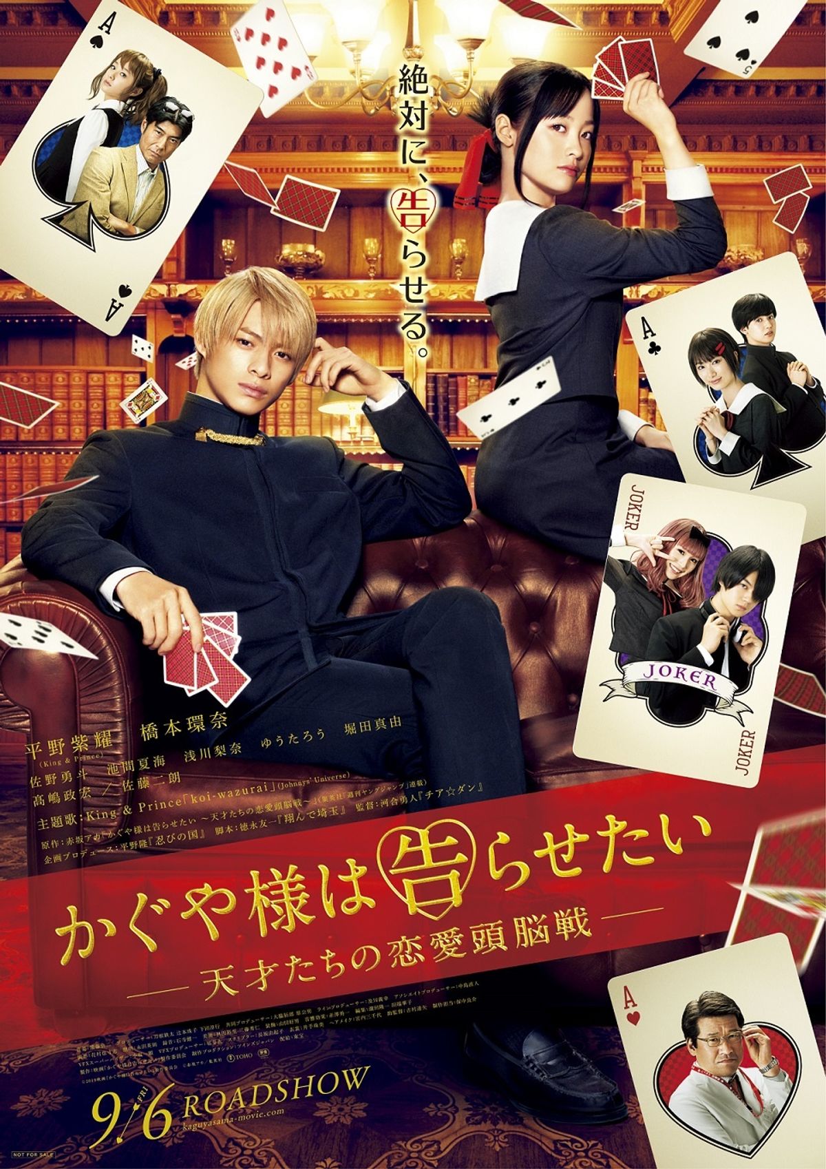 King ＆ Princeの新曲が主題歌に決定！『かぐや様は告らせたい