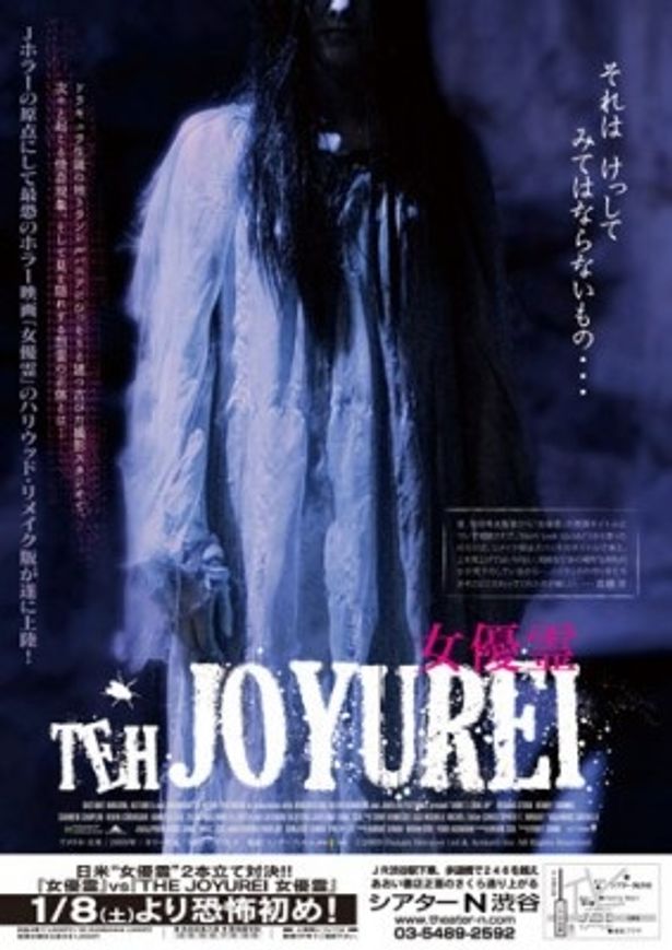 『THE JOYUREI』のメインビジュアル