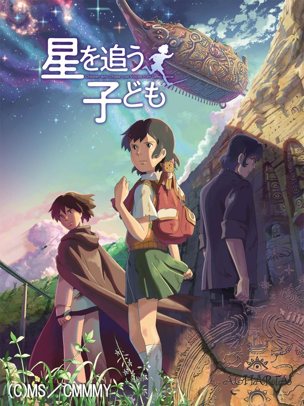 海外でも高い評価を獲得した『星を追う子ども』