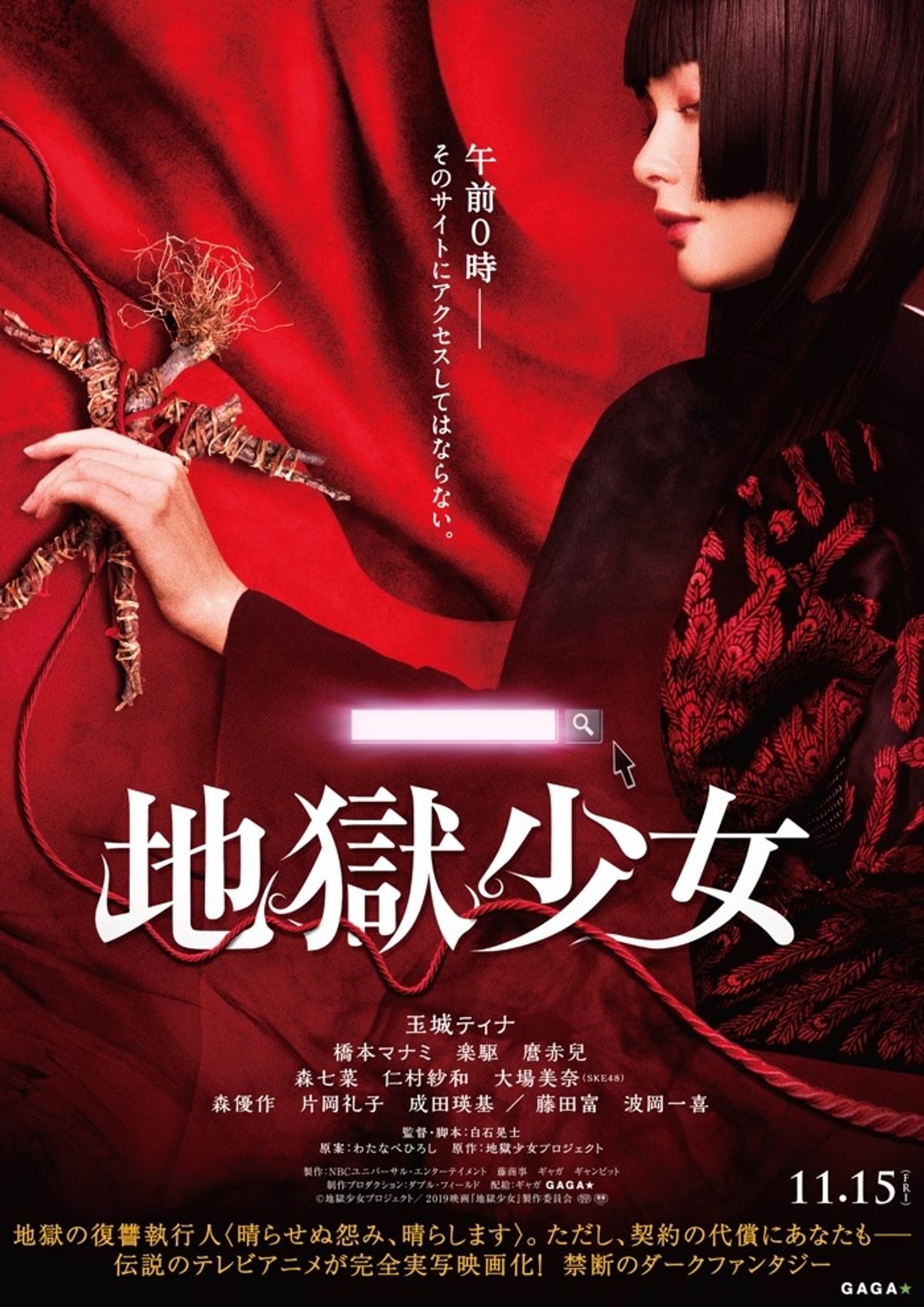 レア　ポスター　映画　地獄少女 玉城ティナ 173471a13a929d541f9a3492e6cef3