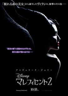 “邪悪な妖精”マレフィセントが妖艶ながらも憂いのある複雑な表情を魅せるポスター