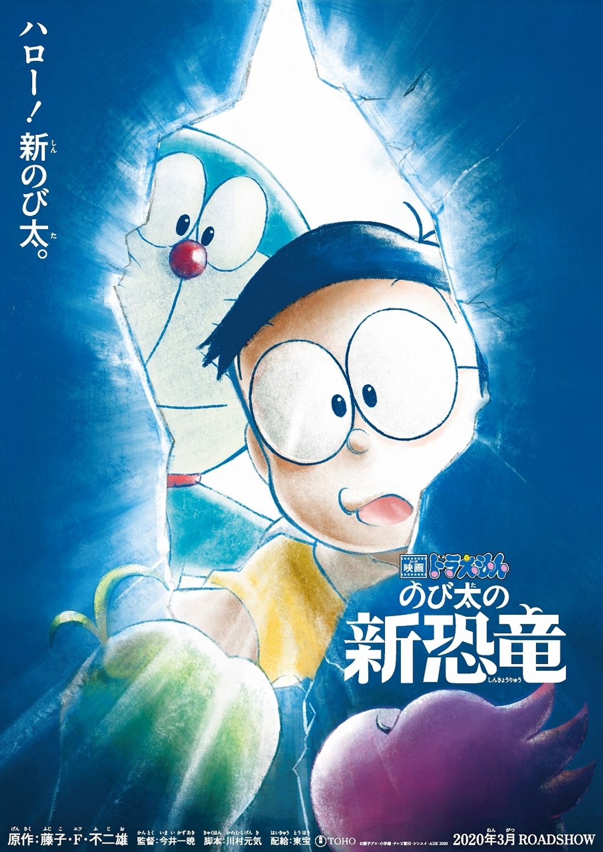 ドラえもん生誕50周年の記念イヤー、映画のテーマは“恐竜”！特報