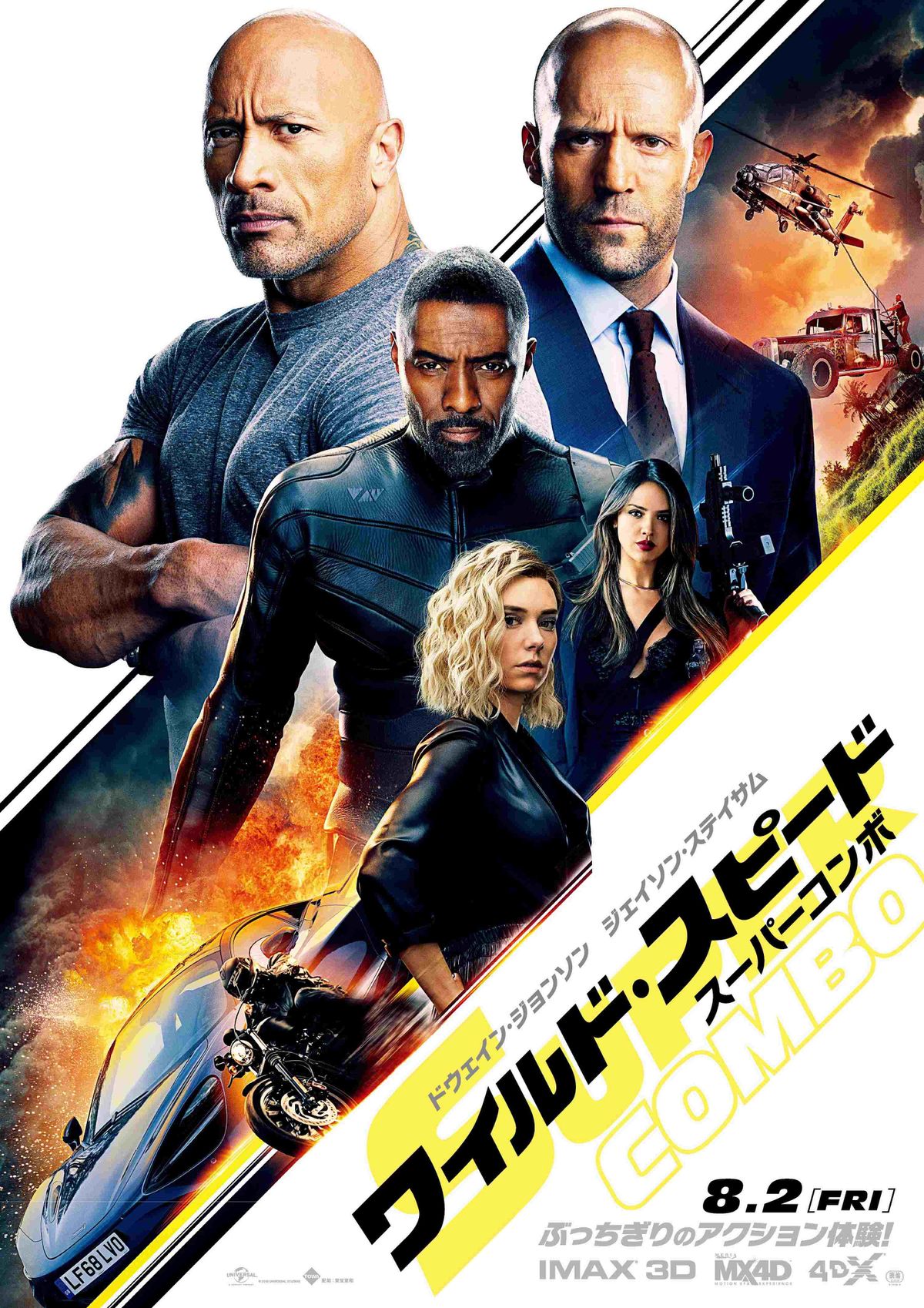 【大迫力サイズ】ワイルドスピード UK版両面印刷2019年公開初版映画ポスター 史上初の全世界同時公開！『ワイルド・スピード／ファイヤー