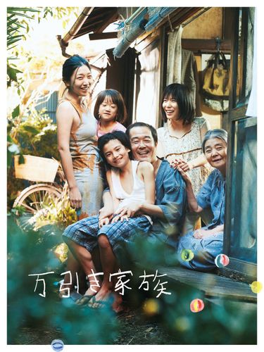 是枝裕和作品をイッキ見！Amazon Prime Videoで『万引き家族』独占配信開始