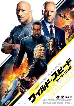 「ワイルド・スピード」シリーズ待望の最新作が公開！キャンペーンも実施