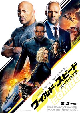 「ワイルド・スピード」シリーズ待望の最新作が公開！キャンペーンも実施