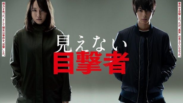 『見えない目撃者』は9月20日(金)から公開