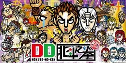 ケンシロウ、ラオウといった人気キャラが集結し、ギャグバトルを繰り広げる！