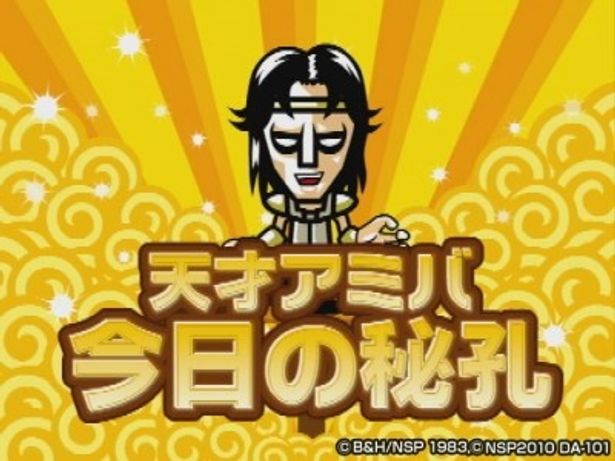 ワイドショーに出演するアミバ