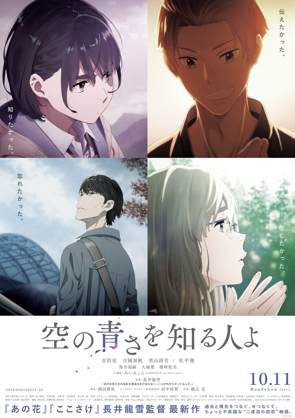 【非売品】あいみょん「空の青さを知る人よ」告知 ポスター 【激レア】 Skream! on X: 