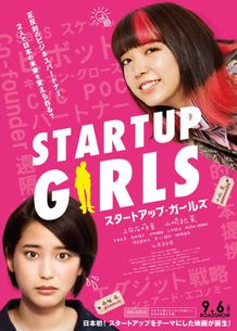 スタートアップを題材とした日本初の映画に上白石萌音と山崎紘菜が初共演を飾る！