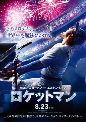 タロン・エガ－トン×デクスター・フレッチャー監督がエルトン・ジョンの半生を描く