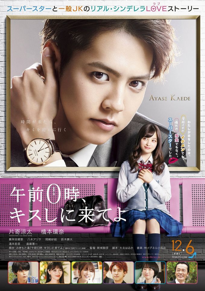午前0時、キスしに来てよのフォトギャラリー画像(7/8)｜MOVIE WALKER