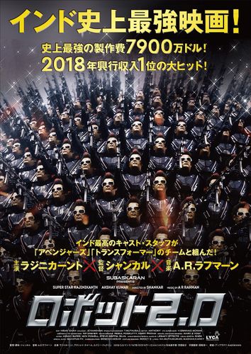 インド最強のおじさんロボットが帰ってくる！『ロボット 2.0』公開決定＆ポスター到着