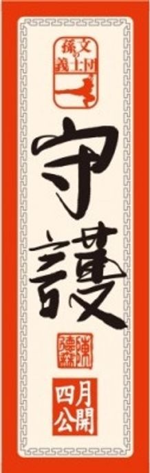 これが前売特典だ！