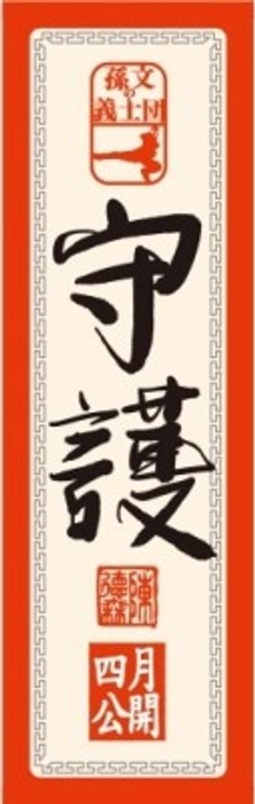 これが前売特典だ！
