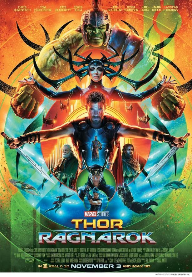 「マイティ・ソー/バトルロイヤル MCU ART COLLECTION(数量限定)」は9月4日(水)発売
