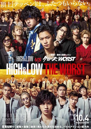 “ハイロー”と「クローズ」「WORST」のコラボが熱すぎ！『HiGH＆LOW THE WORST』アクション満載の予告映像が解禁