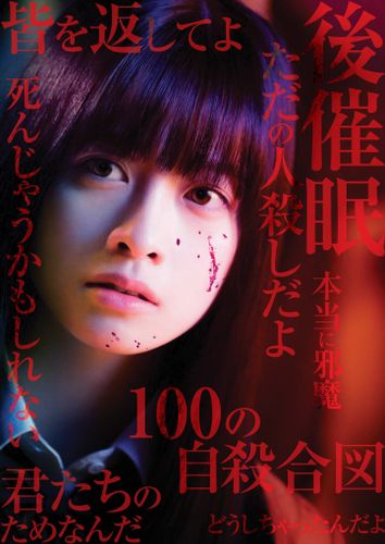 生徒36人の生き残りを懸けたデスゲームに橋本環奈の運命は…！『シグナル100』公開決定＆イメージビジュアル到着