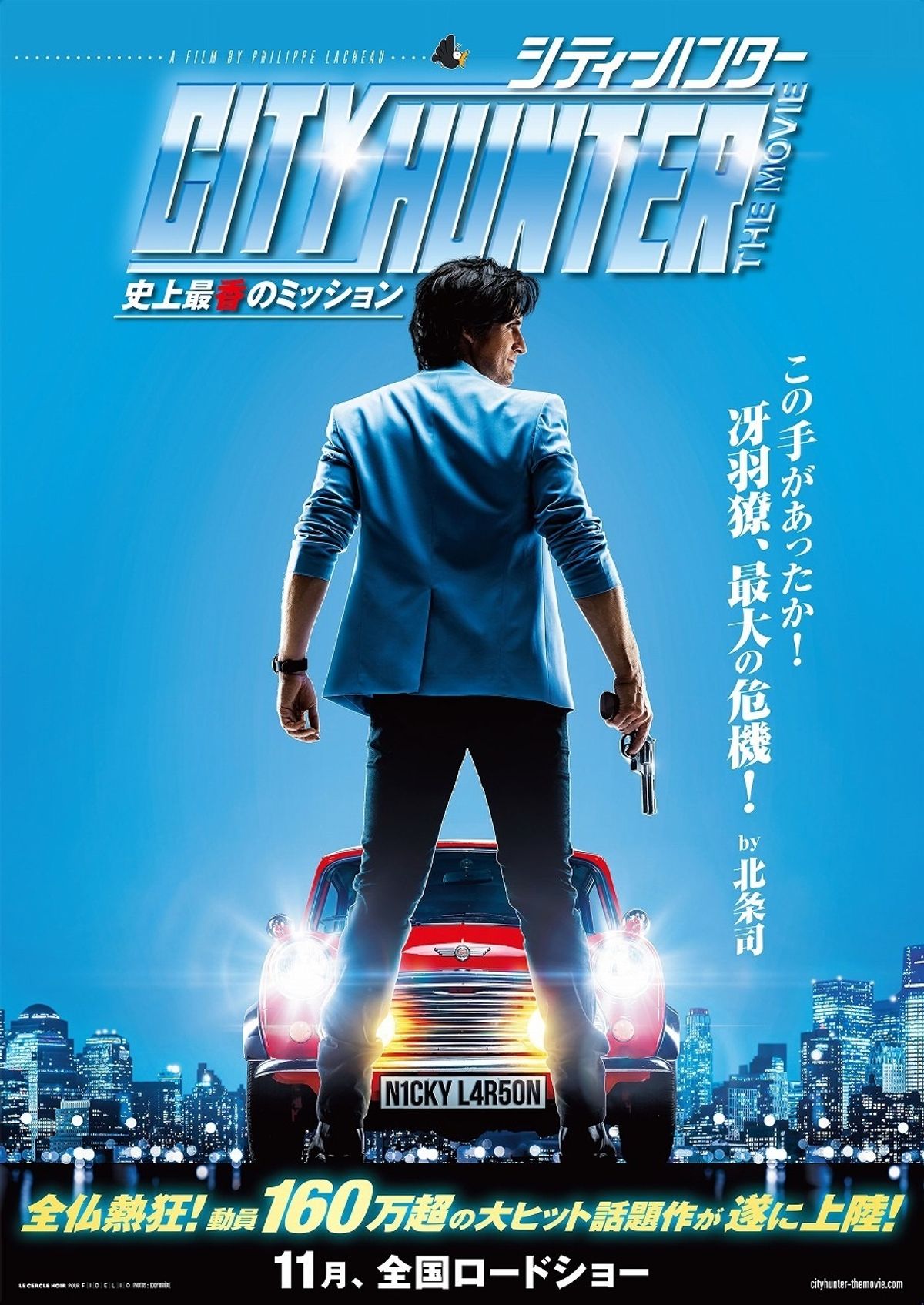 伝説の始末屋こと冴羽獠がフランスから逆上陸！実写版『シティー