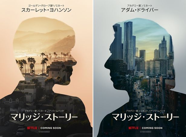 ノア・バームバック監督の最新作『マリッジ・ストーリー』全世界同時配信が決定！