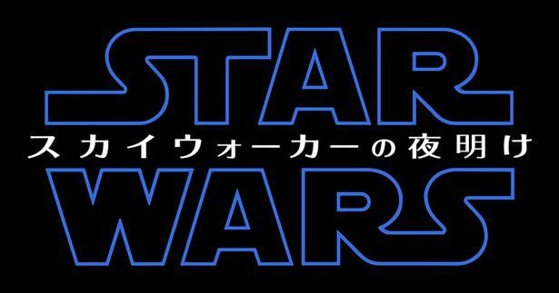 『スター・ウォーズ/スカイウォーカーの夜明け』は12月20日(金)より公開