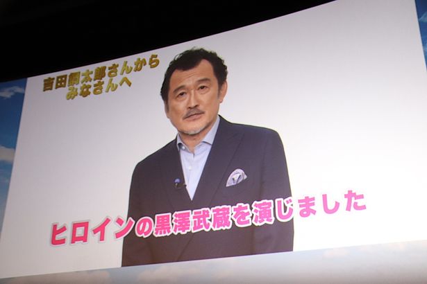 吉田鋼太郎からはビデオメッセージが到着