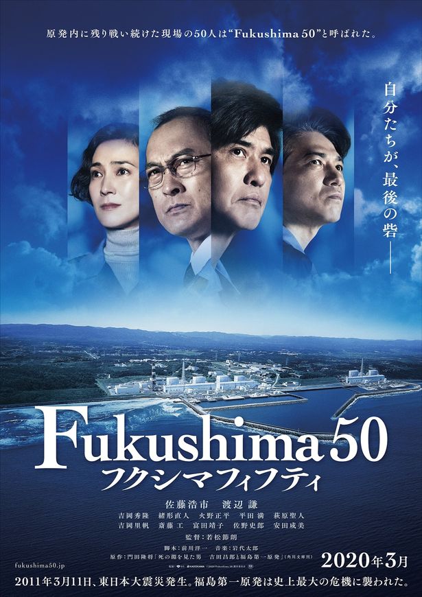 【写真を見る】佐藤浩市、渡辺謙らが演じる作業員たちの緊迫した表情を捉えたポスターも到着