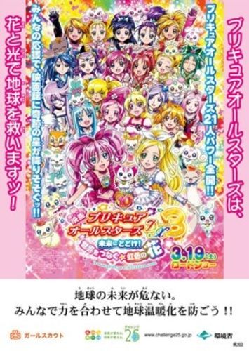 21大ヒロインが集結するプリキュア×環境庁のコラボポスターとは？