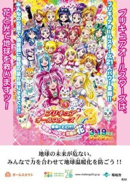 地球の環境を守るべく、総勢21人ものプリキュアたちが大集結