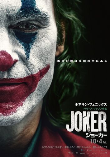 『ジョーカー』がDCコミック映画初のR15+指定に！上映は字幕版のみに決定