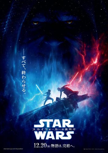 『スター・ウォーズ』完結編から、謎が深まる日本版ポスターが解禁！