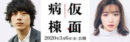 坂口健太郎が映画単独初主演！ヒロイン役には話題作への出演が相次ぐ永野芽郁