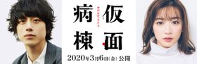 坂口健太郎が映画単独初主演！ヒロイン役には話題作への出演が相次ぐ永野芽郁