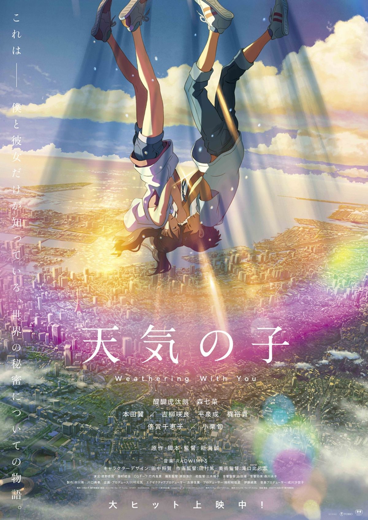 天気の子』4DX版がスタート、『ぼくらの7日間戦争』声優決定など
