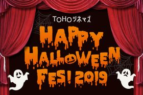 10月4日(金)から全国のTOHOシネマズで「ハッピーハロウィンフェス」がスタート