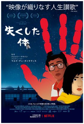 Netflixにて独占配信決定！