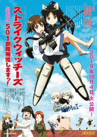 スピンオフ劇場版でクセも強めに？『ストライクウィッチーズ』の