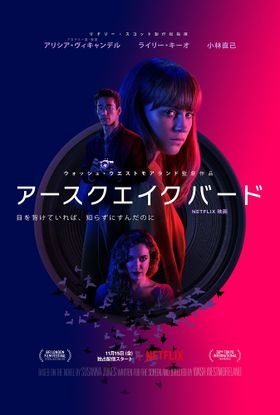 東京を舞台に繰り広げられるサスペンス・ミステリー。予告映像＆キービジュアルが到着