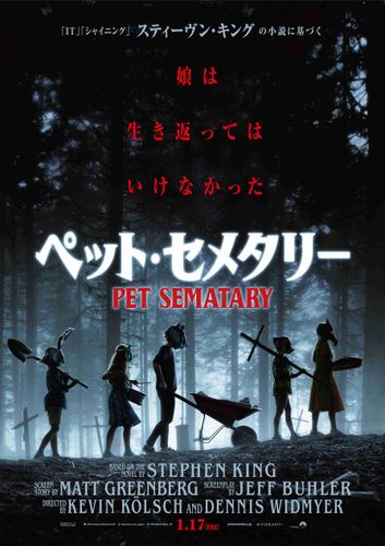 スティーヴン・キングの”禁忌”ホラー、『ペット・セメタリー』 最新映像が解禁！