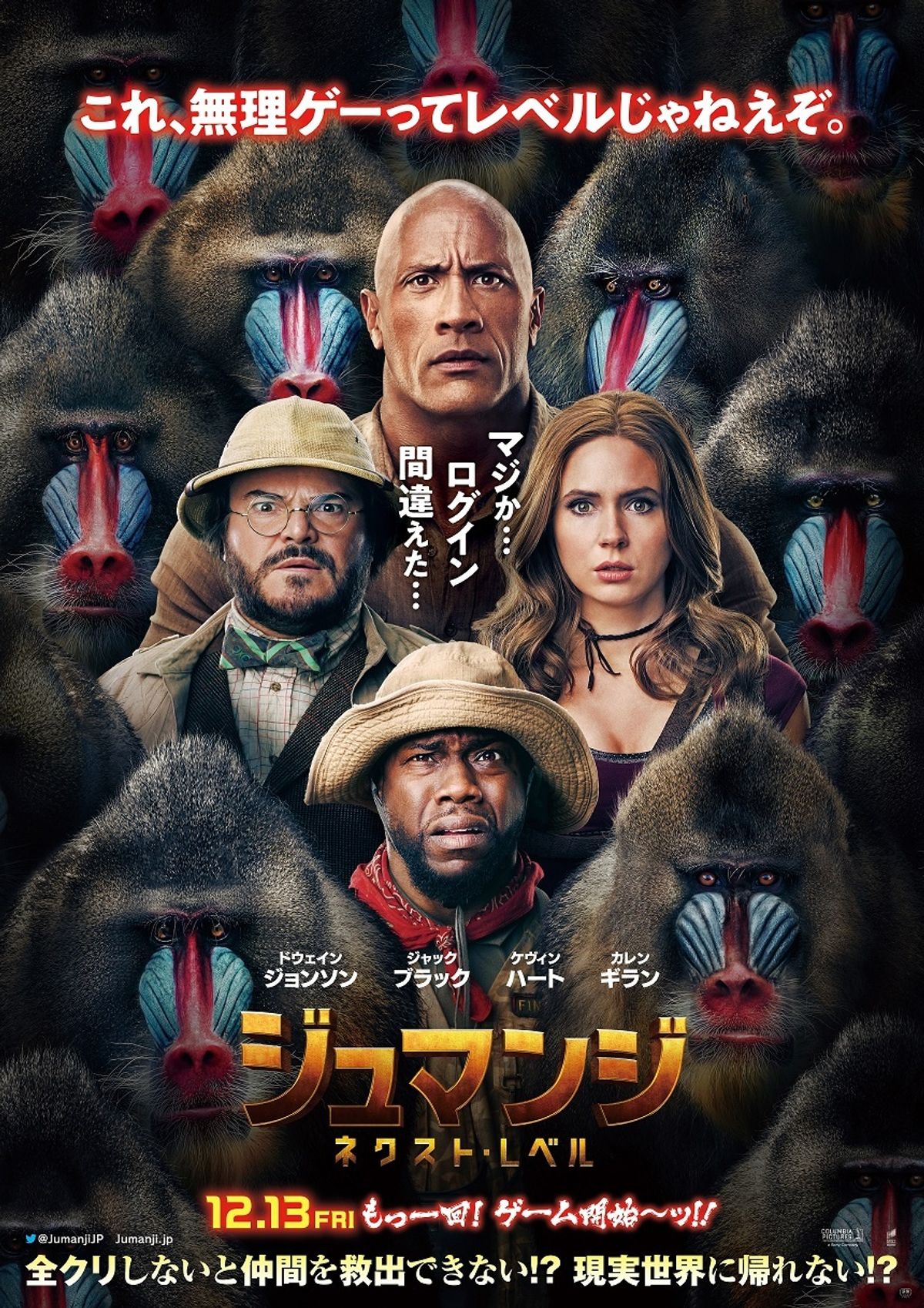 日米同日の12月公開が決定！『ジュマンジ/ネクスト・レベル』ポスター