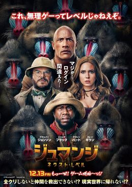 マンドリルに囲まれ絶体絶命のドウェイン・ジョンソンらが描かれたポスターも到着！