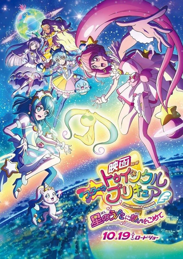 『映画スター☆トゥインクルプリキュア　星のうたに想いをこめて』は大ヒット公開中！